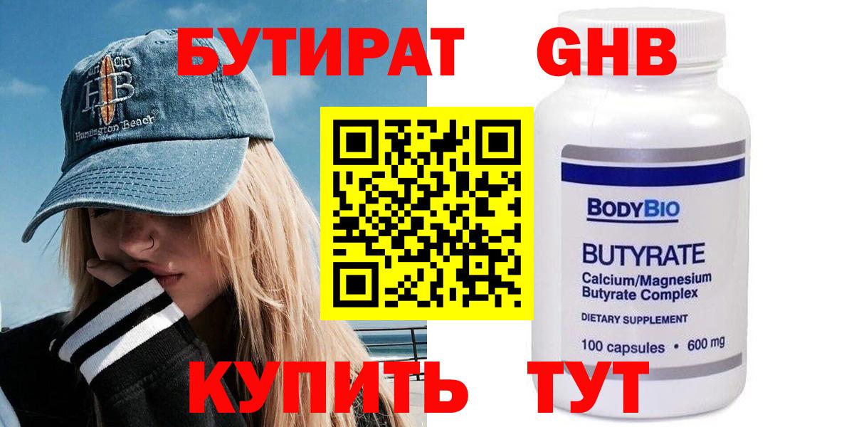 Светлоград  Бутират бутик  Вход с VPN 