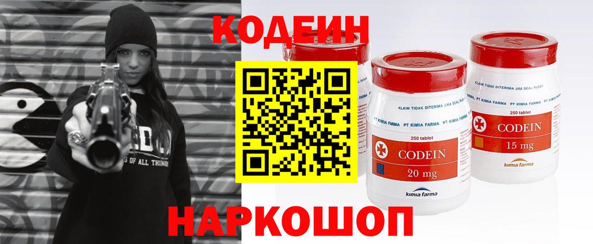 Кодеин Purple Drank  Вход с VPN  Светлоград 