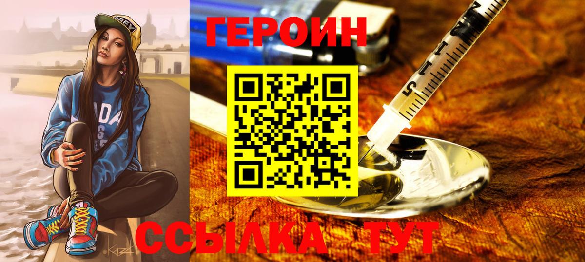 ГЕРОИН VHQ  Вход с VPN  Героин  Светлоград 