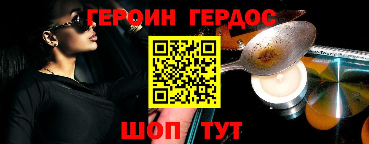 Героин Афган Светлоград