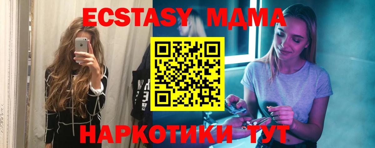 MDMA кристаллы Светлоград