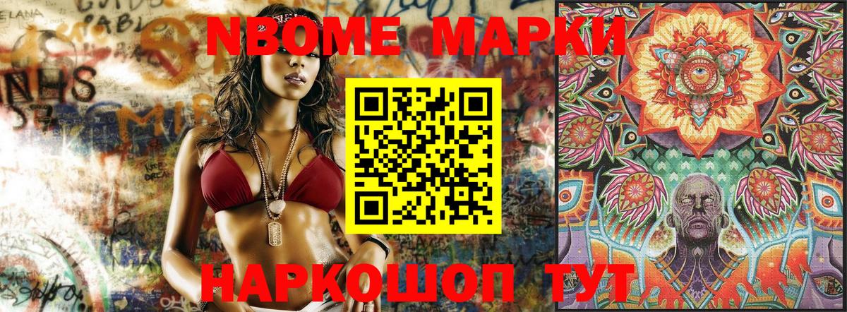 Светлоград  Марки NBOMe  Марки N-bome 1,5мг  Вход с VPN  Марки N-bome 1,5мг 