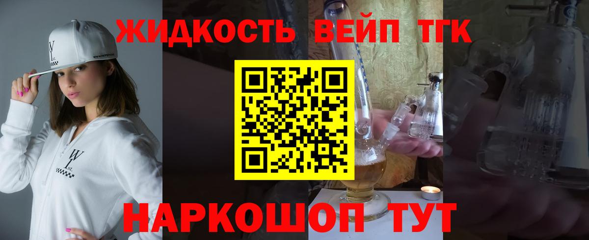 Дистиллят ТГК вейп с тгк  Вход с VPN  Светлоград 